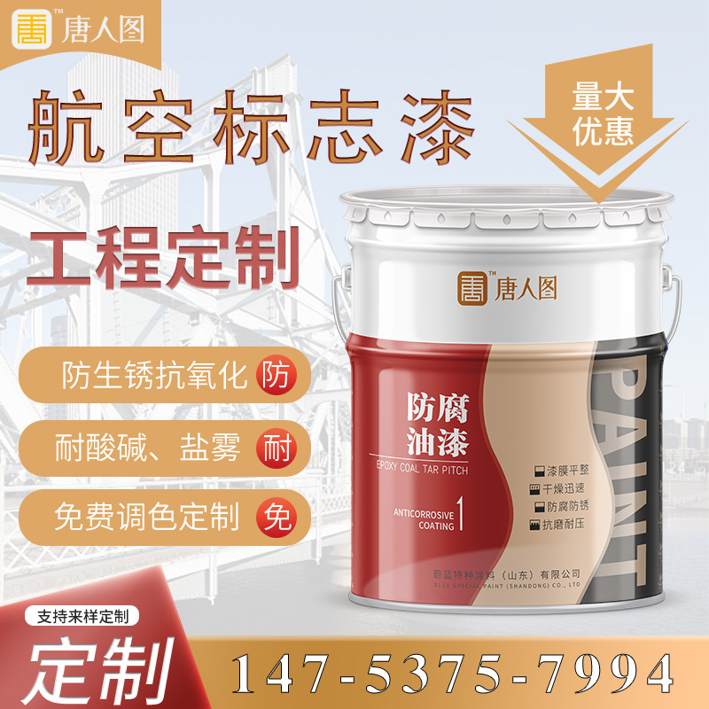 双组份航空标志漆烟卤电厂警示涂料白色红色丙烯酸防腐漆常温自干
