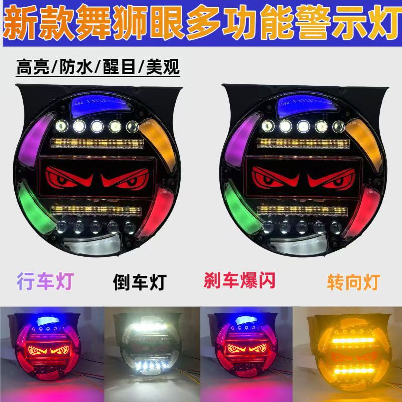 Devil eye truck fog light 12v warning light flash light colorful led driving brake 24v anti-collision flash light