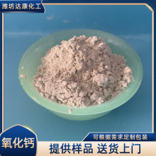 工业级75含量氧化钙 1305-78-8 生石灰 工业用氧化钙