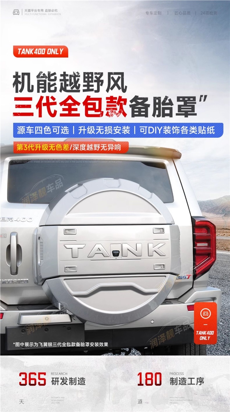 Tank 400Hi4-T Mecha Spare Tire Cover with Light All-Inclusive Original Car Color Spare Tire Shell Streamer Light Modification Accessories
