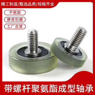Outer thread polyurethane coated bearing UMBH10-30 guide wheel pulley UMBT6-28 stainless steel screw 303
