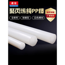 聚丙烯纯PP棒白色棒材全新纯料塑料棍子尼龙棒实心圆柱呢绒耐磨