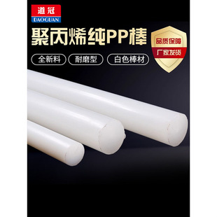 Polypropylene pure pp Rod White bar brand new pure plastic stick nylon rod solid cylindrical woolen wear-resistant