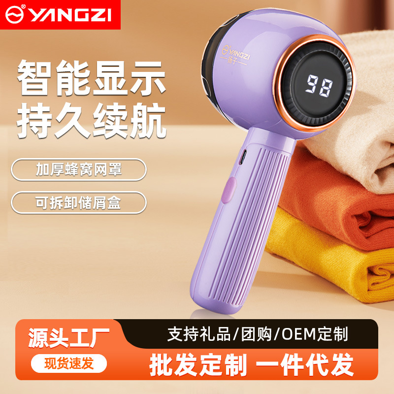 扬子毛球修剪器家用充电式衣服起球去毛球器刮剃毛衣神器一件代发