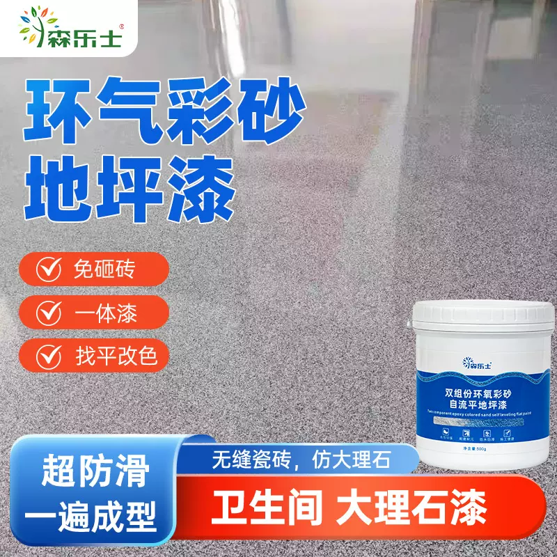 水性环氧彩砂地坪漆耐磨工厂车间室外自流平水泥地面室内家用油漆