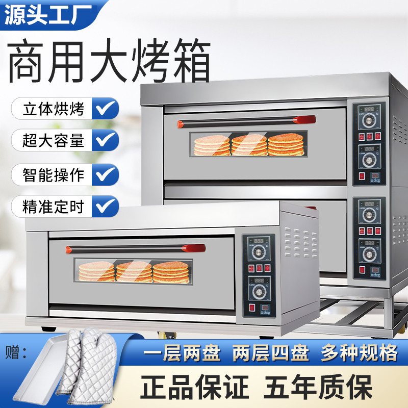 Electric Oven Commercial Double-Layer Gas Oven for Bread, Pizza, Cake, Mooncake, Sesame Cake, Pastry Baking, Egg Tart