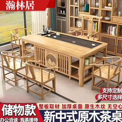 新中式原木简易茶桌组合现代家用茶几办公室商用泡茶桌一体一整套