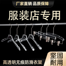 透明衣架裤架服装店衣服架防滑无痕婚纱衣挂衣撑子亚克力衣架裤夹