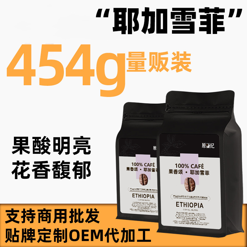 Ethiopian Yirgacheffe Medium-Dark Roasted Coffee Beans for Shops, Hotels, and Wholesale Use, 454g