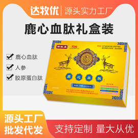 鹿心血肽含人参胶原蛋白肽礼盒装食品送礼礼物厂家批发一件代发