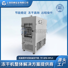 制药冻干机  宠物食品冻干机  冷冻干燥机制造企业  全自动冻干机