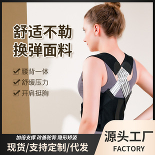 Anti-Hunchback Correction Belt for Men and Women, Same Style Body Opening Shoulder and Beautiful Back Artifact, Invisible Correction Back Posture Correction Belt