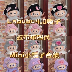 labubu4.0娃衣17cm拉布布衣服四代搪胶套装坐坐派对盲盒公仔10cm
