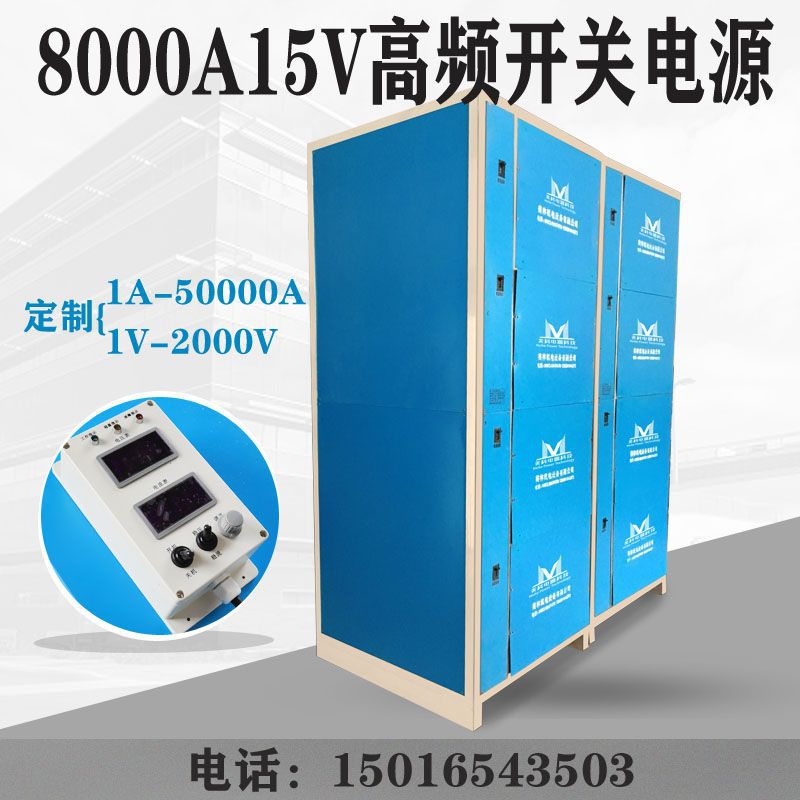 高频镀硬铬电源周期换向设备8000A15V高频开关电源