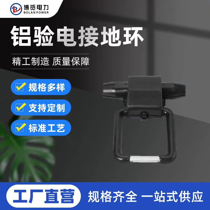 Алюминиевое электрическое смотровое заземляющий кольцо JDL и изоляционная крышка, Встроенный зажим для разряда соединительного провода JDL50-240