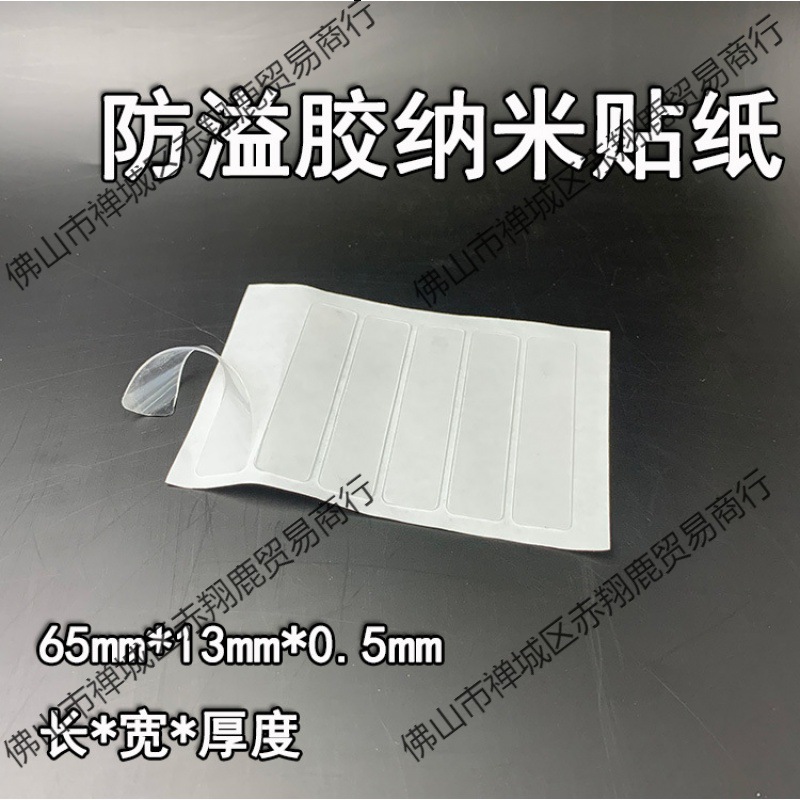 Anti-spill Glue Sticker, Anti-leakage Mobile Phone UV Tempered Film, Nano Tape Gap Button, Earpiece Seal, Mobile Phone