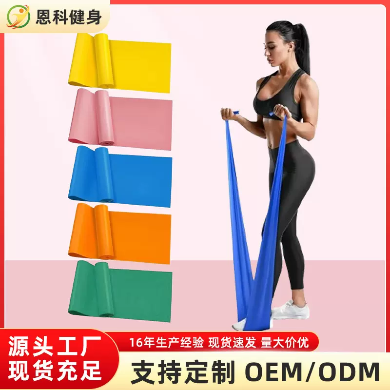 环保乳胶家用健身弹力带多功能拉力片瑜伽健身阻力带批发源头工厂
