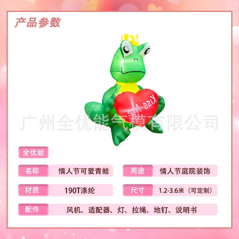 充气情人节可爱青蛙装饰 户外LED充气照明室内假日布置道具