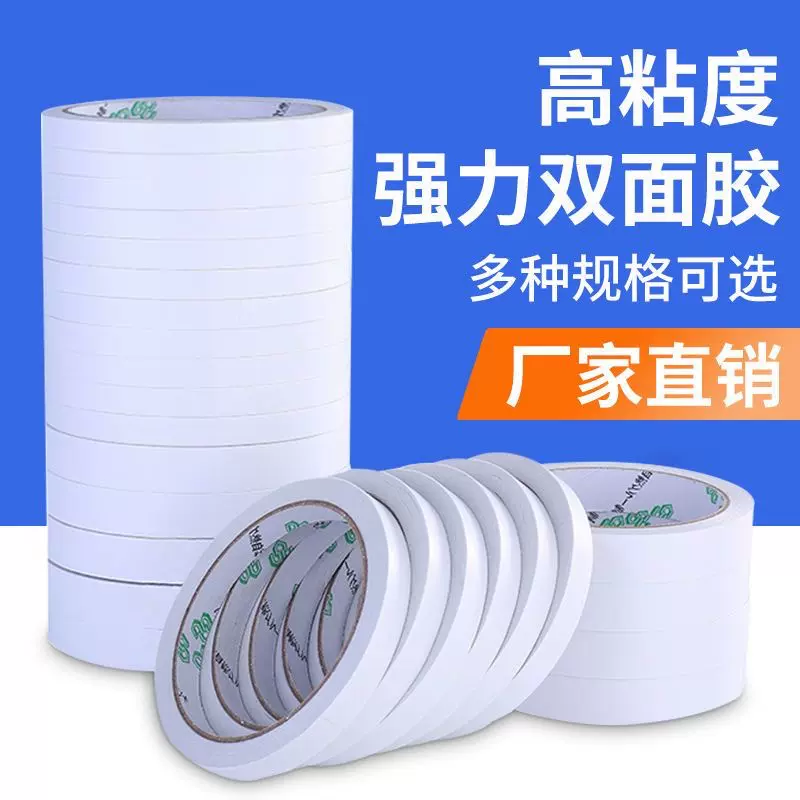 办公文具双面胶带高粘白色学生手工双面胶超薄幼儿园手工胶带批发