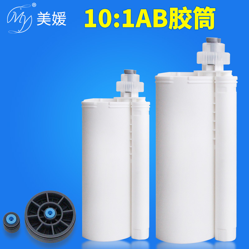 美媛10:1双组份ab胶筒PP料打储胶瓶大流量丙烯酸推胶桶490ml250
