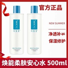 可复美焕能舒润柔肤水保湿修护爽肤水500ml送喷头