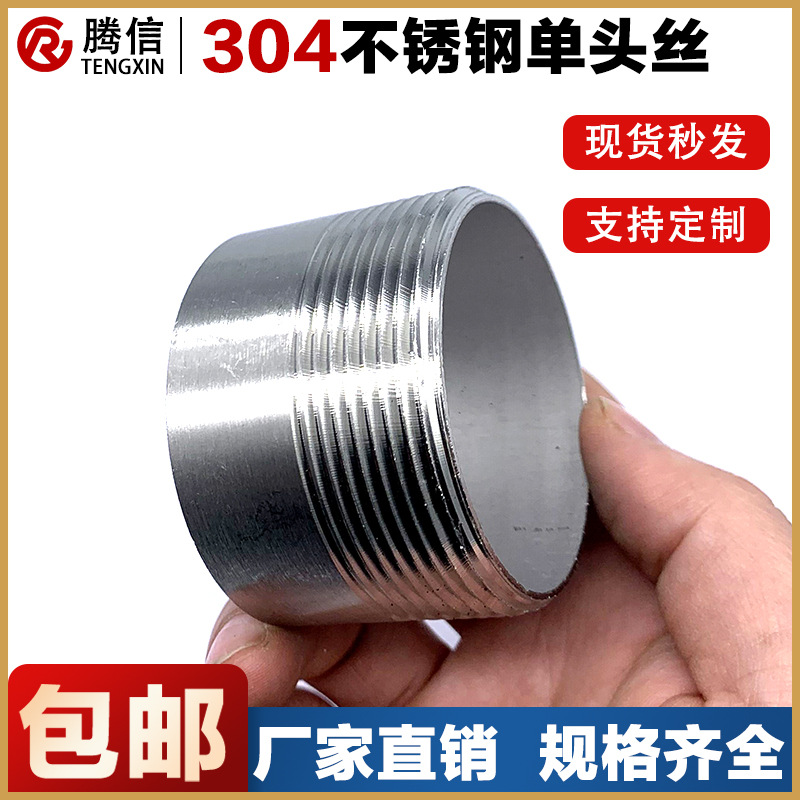 Tengxin 304 acero inoxidable un solo cabezal de soldadura de alambre 316L diente externo tubo de agua de rosca de alambre 1 pulgada rosca externa
