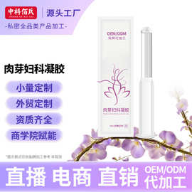 私密妇科凝胶定制 长的肉芽凝胶私处护理美容院线保养抑菌凝胶oem