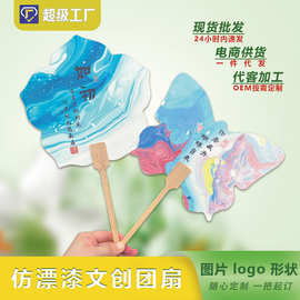 国潮带字仿漆扇PVC文创古风扇子diy团建亲子活动摆摊专用文创扇子