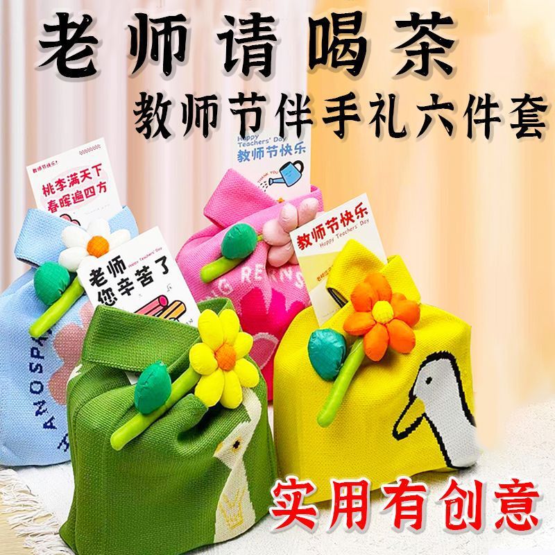 教师节礼物高级感茶叶伴手礼送老师的礼物实用养生花茶小众创意礼|undefined