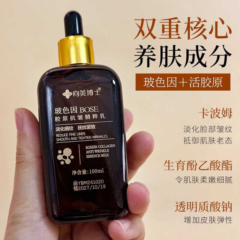Dr. Xiangmei Bose のコラーゲン エッセンス ミルクは、さわやかでベタつかず、潤いを与え、顔の小じわを改善します。|undefined