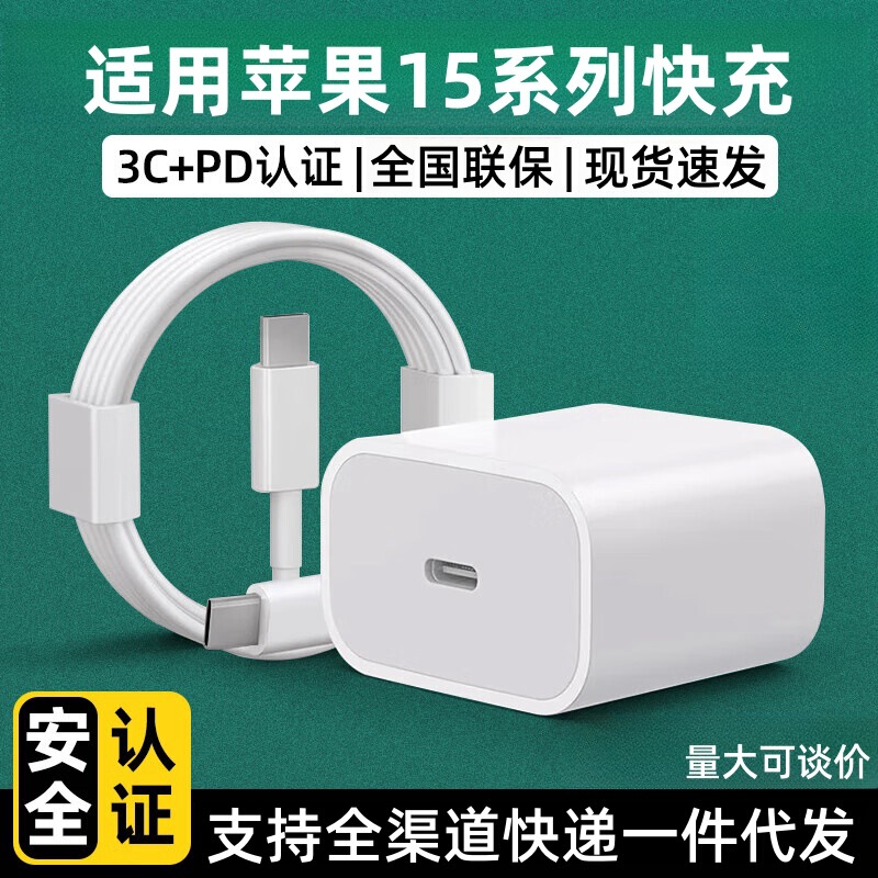 Pd30 Lightning-Fast Charging Is Suitable for Apple 15 Charger, Anshiden Charging Head, Dual Tc Charging Cable Charging Set