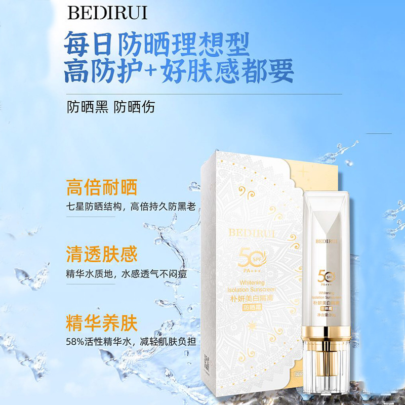 貝迪瑞朴妍美白隔離防曬霜SPF50 PA+++冰爽防曬養膚防水控油 30g