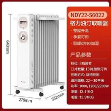 适用格.力取暖器油汀家用电暖器烤火炉13片电暖器婴儿油丁NDY22-S