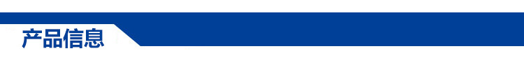 产品信息
