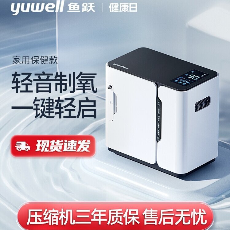 鱼跃YU300家用吸氧机老人孕妇家庭用便携7L可调吸氧机YU360制氧