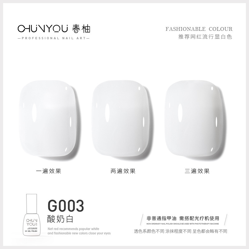 G003 · 요구르트 화이트