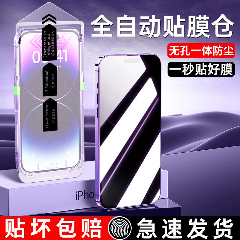 Suitable for Apple 16Promax Dust-Free Tempered Film Iphone15 Mobile Phone High-Definition Anti-Peep Full-Screen Protection