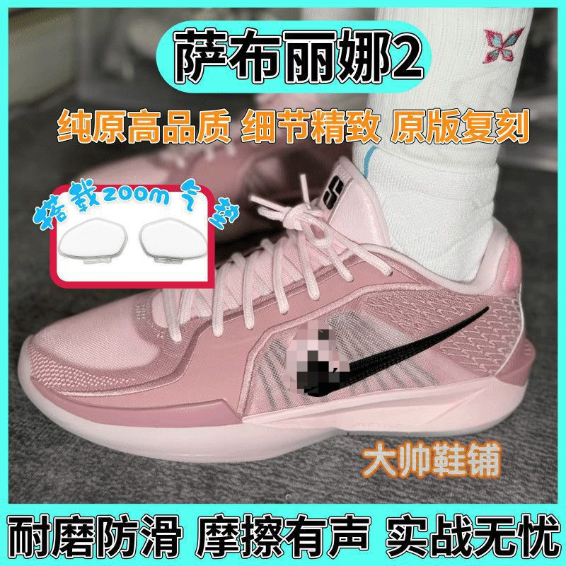Pure Original Sabrina 2Nd Generation Basketball Shoes Pink White Shock-Absorbing Wear-Resistant Practical Men's and Women's Air Cushion Breathable Sports Shoes