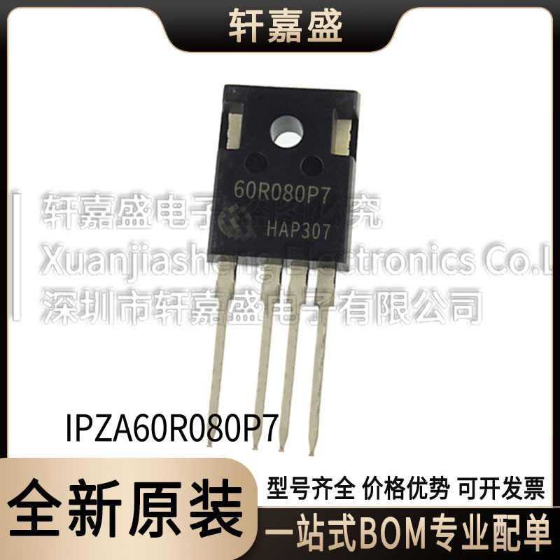 IPZA60R080P7 封装TO247-4 600V37A 丝印60R080P7 全新N通道MOS