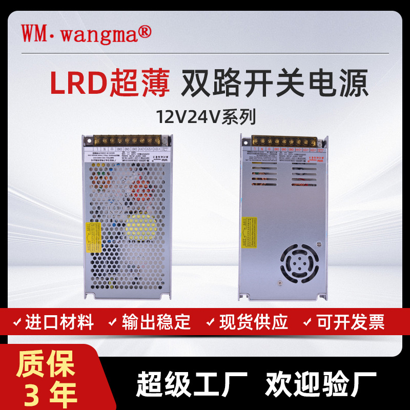 超薄外壳双组开关电源 双路输出12V24V电源 恒压工业直流稳压电源