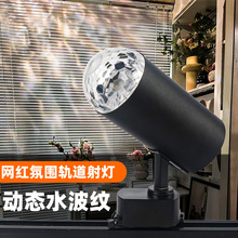 水波纹氛围灯轨道射灯店铺商用网红吸顶玄关射灯背景墙艺术洗墙灯