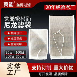 工厂批发尼龙过滤袋抽绳滤网豆浆酿酒挤菜馅渣滤过滤网筛量大优惠