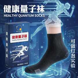健康量子能量袜防臭吸汗男女同款中筒春夏款透气袜批发