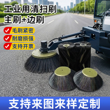 扫地机主刷滚刷圆盘工业毛刷明诺格美扬子奥科奇清扫车圆盘刷