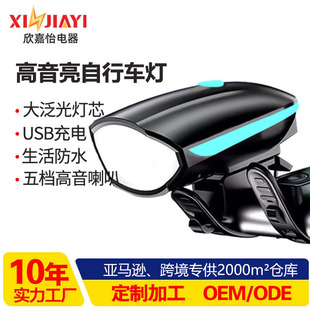 Bicycle light 7588 horn light headlight USB rechargeable mountain bike waterproof car light bicycle night riding accessories equipment