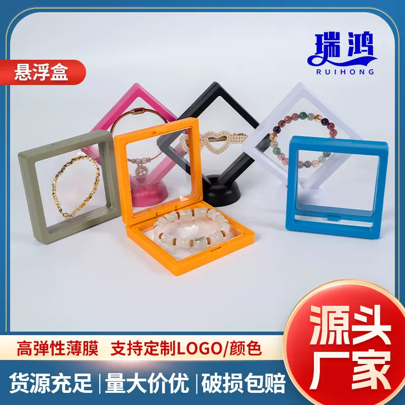 正方形彩色透明PE薄膜盒悬浮包装盒 手镯项链防尘收纳饰品盒