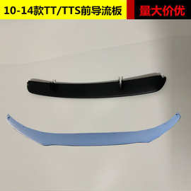 适用奥迪TT前杠导流板10-14款TT运动款/TTS前唇前扰流板前杠饰条