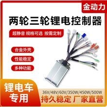 厂家电瓶车电机控制器36v48v60V350W450W500W两轮三轮锂电控制器
