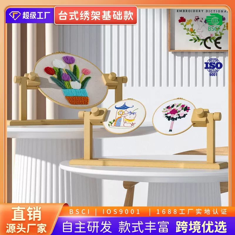 厂家批发十字绣绣架实木手工刺绣工具台式苏绣桌面支架榉木绣架子