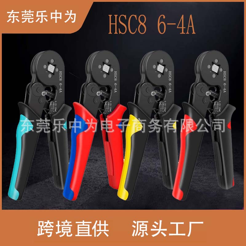 HSC8 6-4A管型压线钳欧式多功能棘轮压线钳 VE管型端子压接钳工具